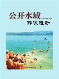 《公开水域游泳运动》-张铭