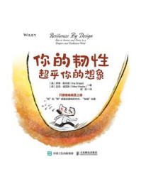 《你的韧性超乎你的想象》-伊恩·斯内普