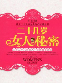 《二十几岁女人的秘密》-林昊