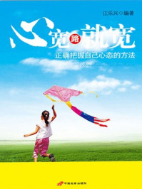 《心宽路就宽》-江乐兴