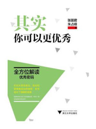 《其实,你可以更优秀》-张弼君