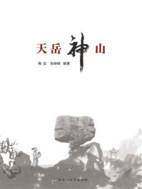 《天岳神山》-梅实