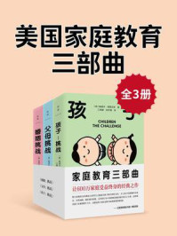 《美国家庭教育三部曲》-鲁道夫·德雷克斯