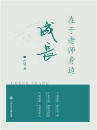 《在于老师身边成长》-许坚