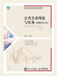 《公共关系理论与实务:附微课》-吴少华-mobi、epub、azw3、pdf电子书免费下载/宝阳读书小站