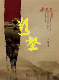 《欲壑》-刘毅