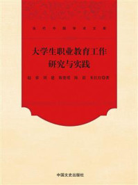 《大学生职业教育工作研究与实践》-赵睿-mobi、epub、azw3、pdf电子书免费下载/宝阳读书小站
