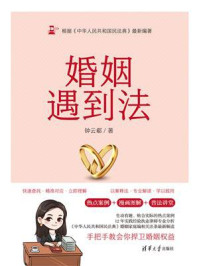 《婚姻遇到法》-钟云郗-mobi、epub、azw3、pdf电子书免费下载/宝阳读书小站