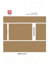 《现代社会事业》-言心哲