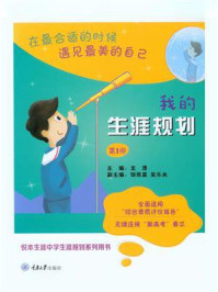 《我的生涯规划 第1册》-龙潭