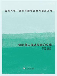 《协同育人模式探索论文集》-唐旭光-mobi、epub、azw3、pdf电子书免费下载/宝阳读书小站