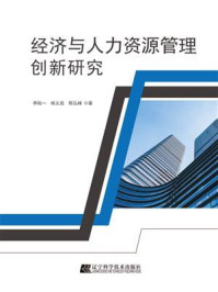 《经济与人力资源管理创新研究》-李陆一