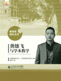 《龚雄飞与学本教学》-龚雄飞-mobi、epub、azw3、pdf电子书免费下载/宝阳读书小站