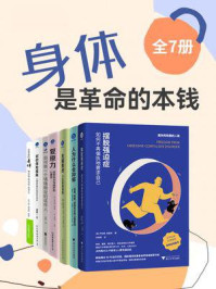 《身体是革命的本钱(全7册)》-宋子成