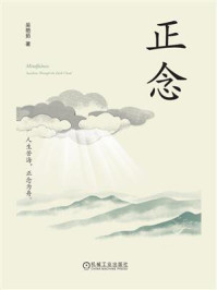 《正念:照进乌云的阳光》-吴艳茹