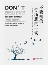 《不要相信你所想的一切:如何停止思考,克服焦虑、自我怀疑和自我破坏》-约瑟夫·阮