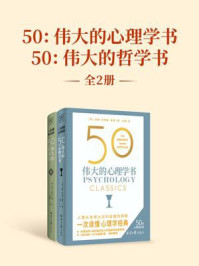 《50:伟大的心理学书+50:伟大的哲学书(套装共2册)》-汤姆·巴特勒-鲍登