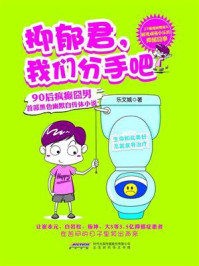 《抑郁君,我们分手吧》-乐文城-mobi、epub、azw3、pdf电子书免费下载/宝阳读书小站
