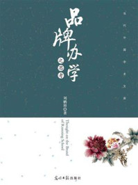 《品牌办学之思考》-刘鹏照