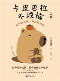 《卡皮巴拉不烦恼》-草薙龙瞬