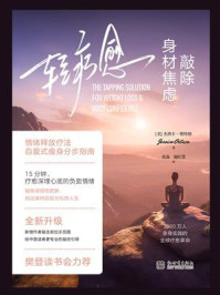 《轻疗愈:敲除身材焦虑》-杰茜卡·奥特纳