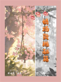 《情场致胜秘籍》-清水寒