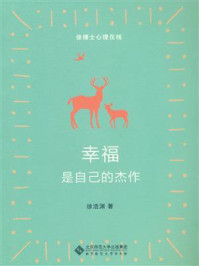 《幸福是自己的杰作》-徐浩渊-mobi、epub、azw3、pdf电子书免费下载/宝阳读书小站