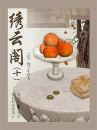《绣云阁(十)》-魏文中