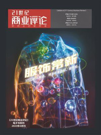 《服饰常新(《21世纪商业评论》2024年第4期)》-21世纪商业评论