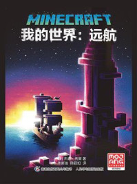 《我的世界:远航》-杰森·弗莱
