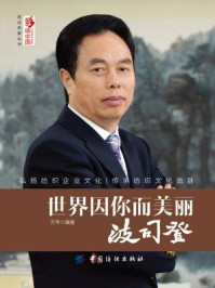 《世界因你而美丽:波司登》-万芊
