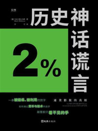 《历史神话谎言:通货膨胀的真相》-马克·莫比乌斯