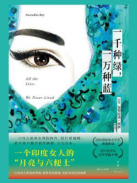 《一千种绿,一万种蓝》-安努拉达·洛伊