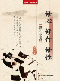《修心 修行 修性:修心之道》-和力