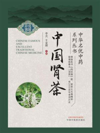 《中国肾茶》-李光-mobi、epub、azw3、pdf电子书免费下载/宝阳读书小站