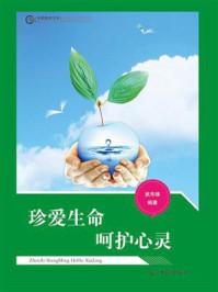 《珍爱生命 呵护心灵》-武华锋