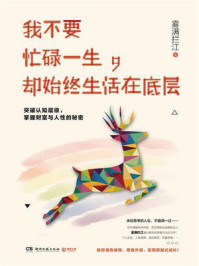 《我不要忙碌一生,却始终生活在底层》-雾满拦江