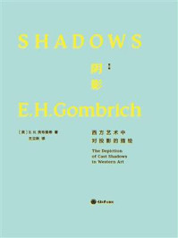 《阴影：西方艺术中对投影的描绘（第2版）》-E. H. 贡布里希
