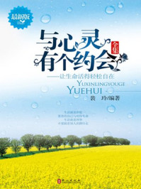 《与心灵有个约会全集(最新版)》-裴玲