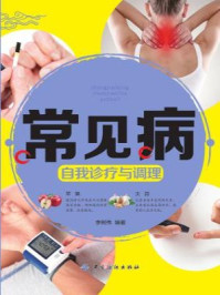 《常见病自我诊疗与调理》-李树伟-mobi、epub、azw3、pdf电子书免费下载/宝阳读书小站