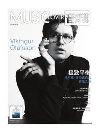 《音乐爱好者(2024年第1期)》-音乐爱好者编辑部