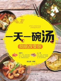 《一天一碗汤,彻底改变你》-南远顺-mobi、epub、azw3、pdf电子书免费下载/宝阳读书小站