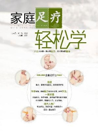 《家庭足疗轻松学》-赵克勤,双福