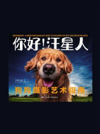 《你好!汪星人:狗狗摄影艺术指南》-Kaylee Greer(凯丽·格里尔)