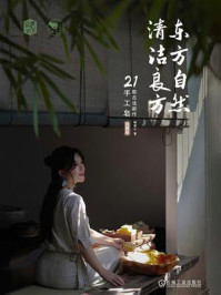 《东方自然清洁良方:21款古法新作手工皂(视频版)》-杨雯心