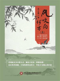 《风吹向何方(上)》-天下尘埃