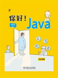 《你好!Java》-关东升
