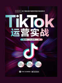 《TikTok运营实战》-陶境峰(Sky老思)