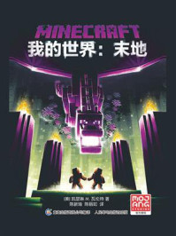《我的世界:末地》-凯瑟琳 M.瓦伦特