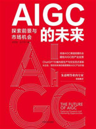 《AIGC的未来:探索前景与市场机会》-陈雪涛